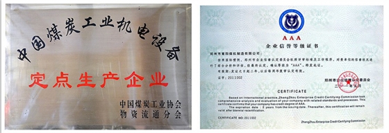 煤機(jī)定點生產(chǎn)企業(yè)