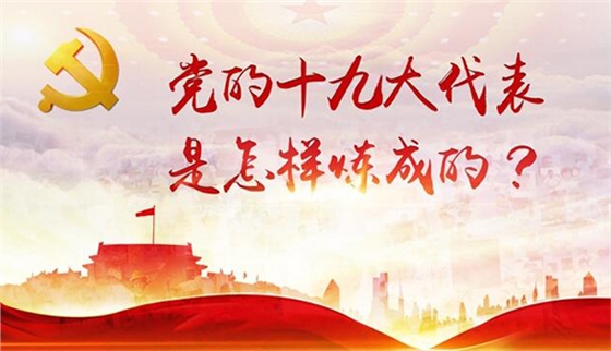 嵩陽(yáng)煤機(jī)預(yù)祝十九大順利召開