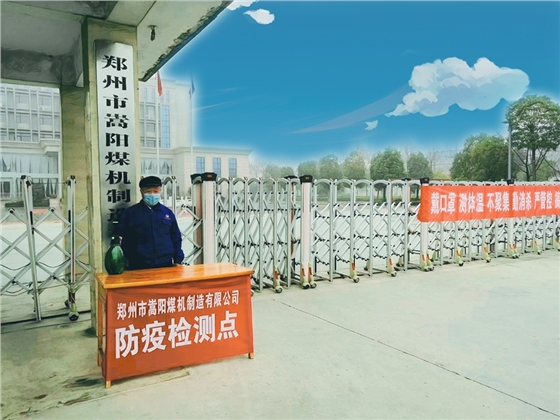 2020嵩陽(yáng)煤機(jī)開(kāi)工.jpg