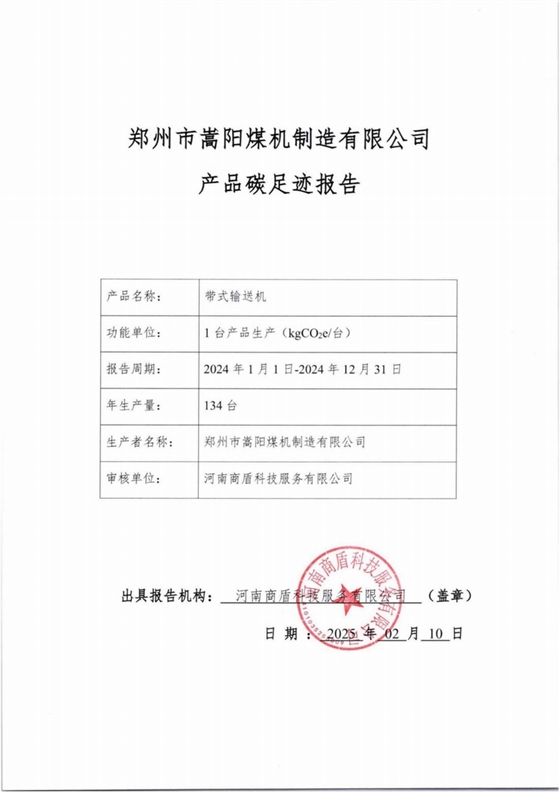 產(chǎn)品碳足跡報(bào)告_00.jpg