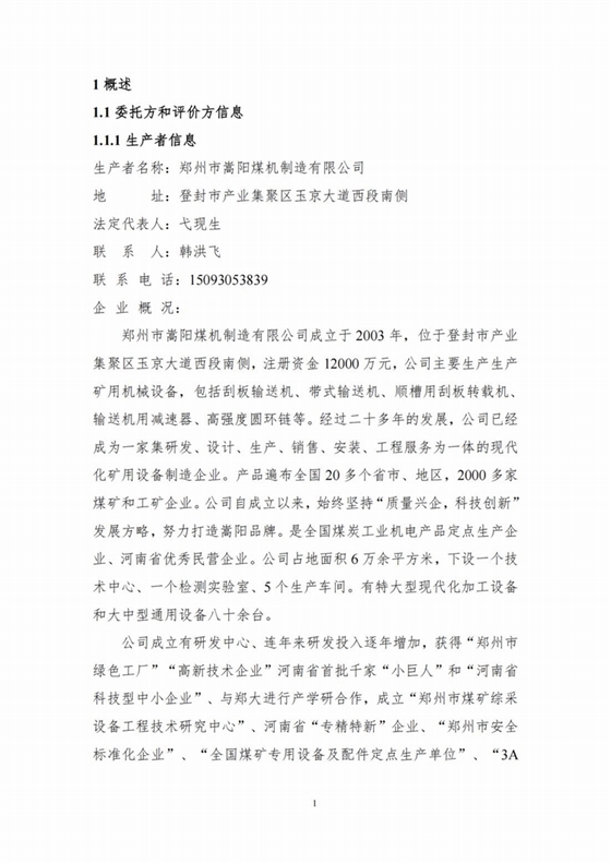 產(chǎn)品碳足跡報(bào)告_01.jpg