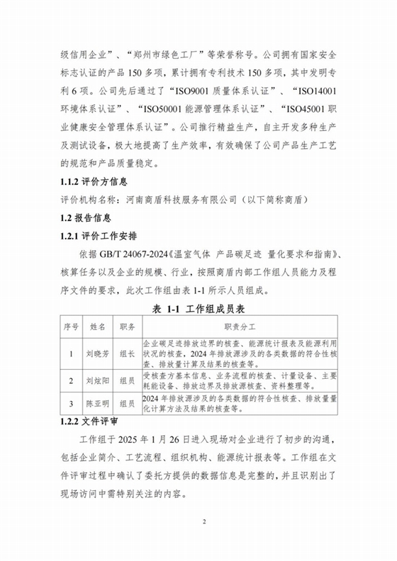 產(chǎn)品碳足跡報(bào)告_02.jpg
