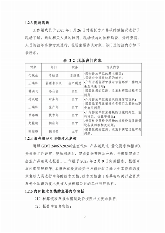 產(chǎn)品碳足跡報(bào)告_03.jpg