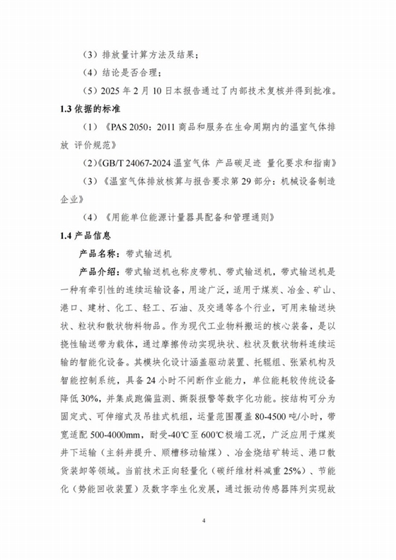 產(chǎn)品碳足跡報(bào)告_04.jpg
