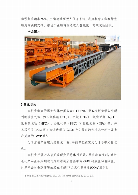 產(chǎn)品碳足跡報(bào)告_05.jpg