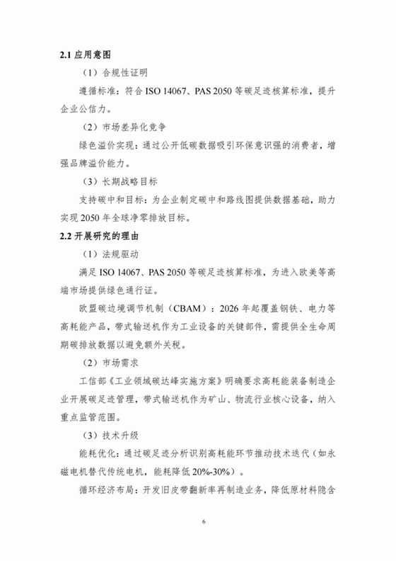產(chǎn)品碳足跡報(bào)告_06.jpg