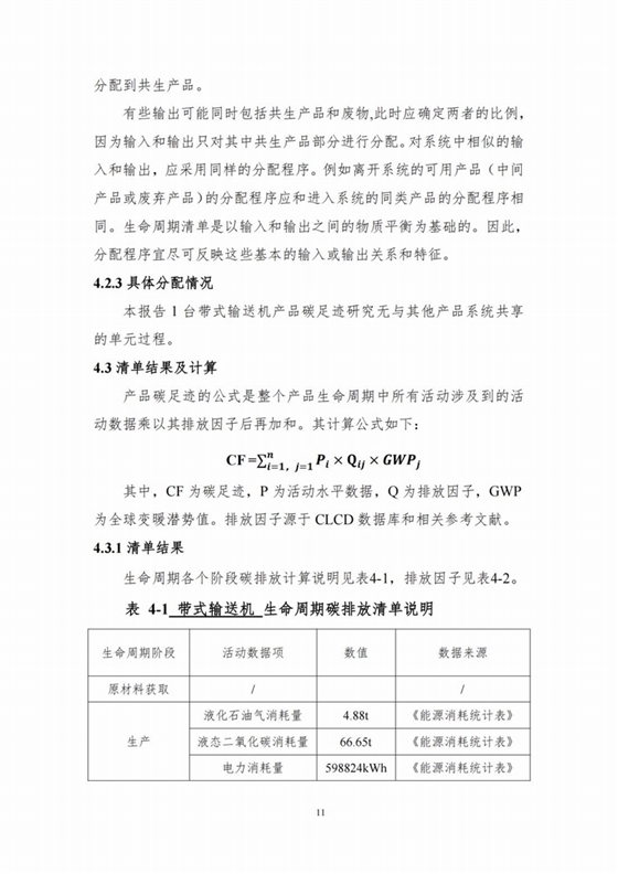 產(chǎn)品碳足跡報(bào)告_09.jpg