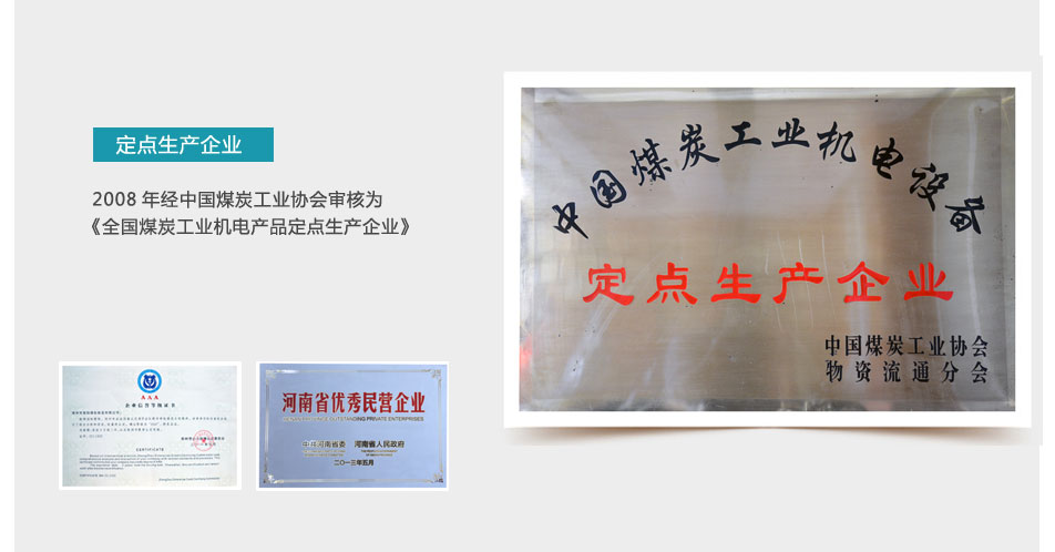 嵩陽煤機(jī)河南優(yōu)秀名營(yíng)企業(yè)