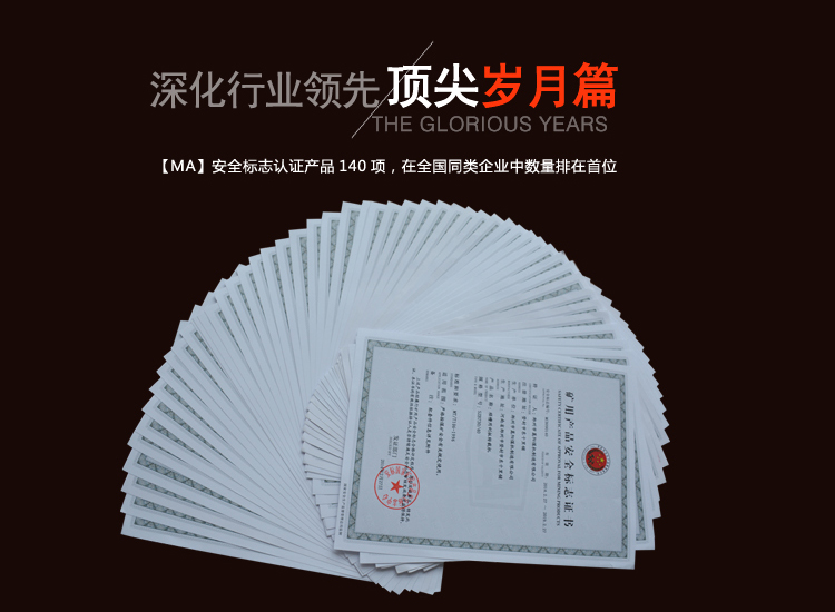 嵩陽煤機安標(biāo)證書