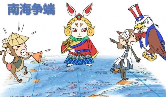 嵩陽煤機絕不認同南海仲裁案結果！