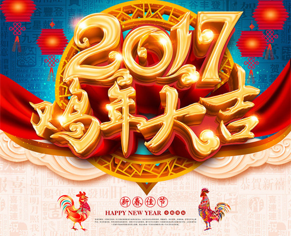 嵩陽煤機(jī)祝新老煤礦客戶雞年快樂?(^∇^)身體健康(≧▽≦)萬事如意！.jpg