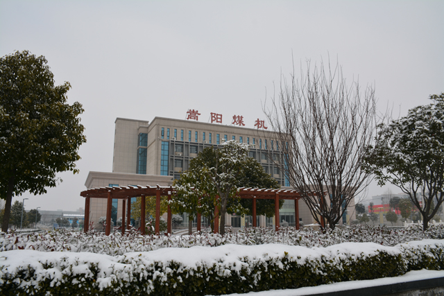 嵩陽煤機(jī)2018年第一場(chǎng)雪：在冰雪美景里感受別樣溫情