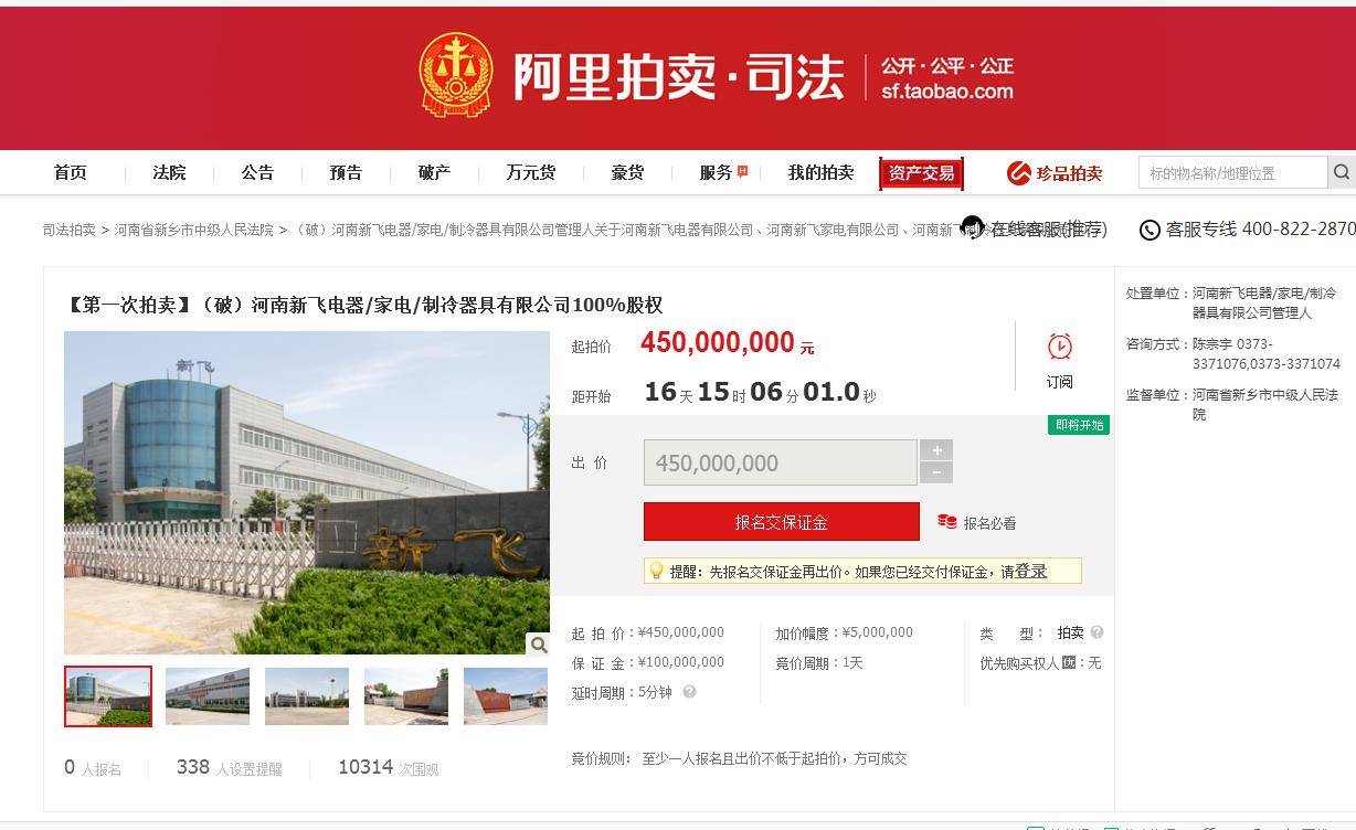 新飛廣告做得好不如新飛冰箱好，外資進(jìn)入瞎胡搞？如今只能拍賣了