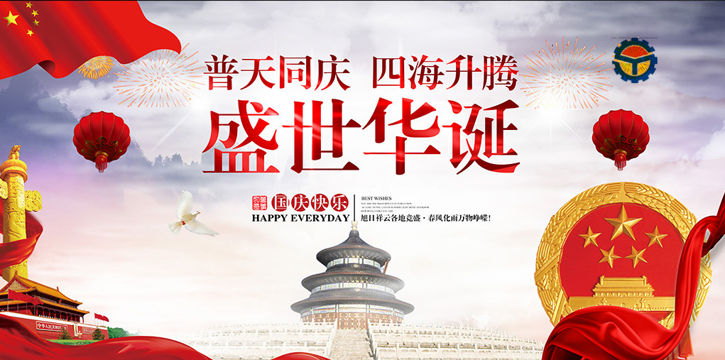 嵩陽煤機(jī)國慶加班加點丨獻(xiàn)禮偉大中國六九華誕
