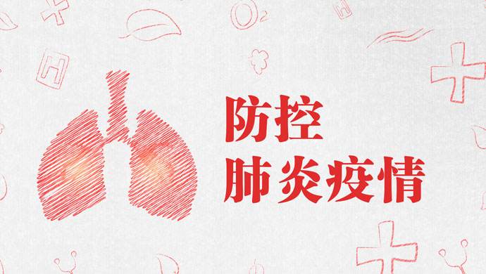 疫情攻堅戰(zhàn)