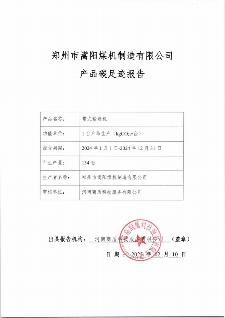 產(chǎn)品碳足跡報(bào)告_00.jpg