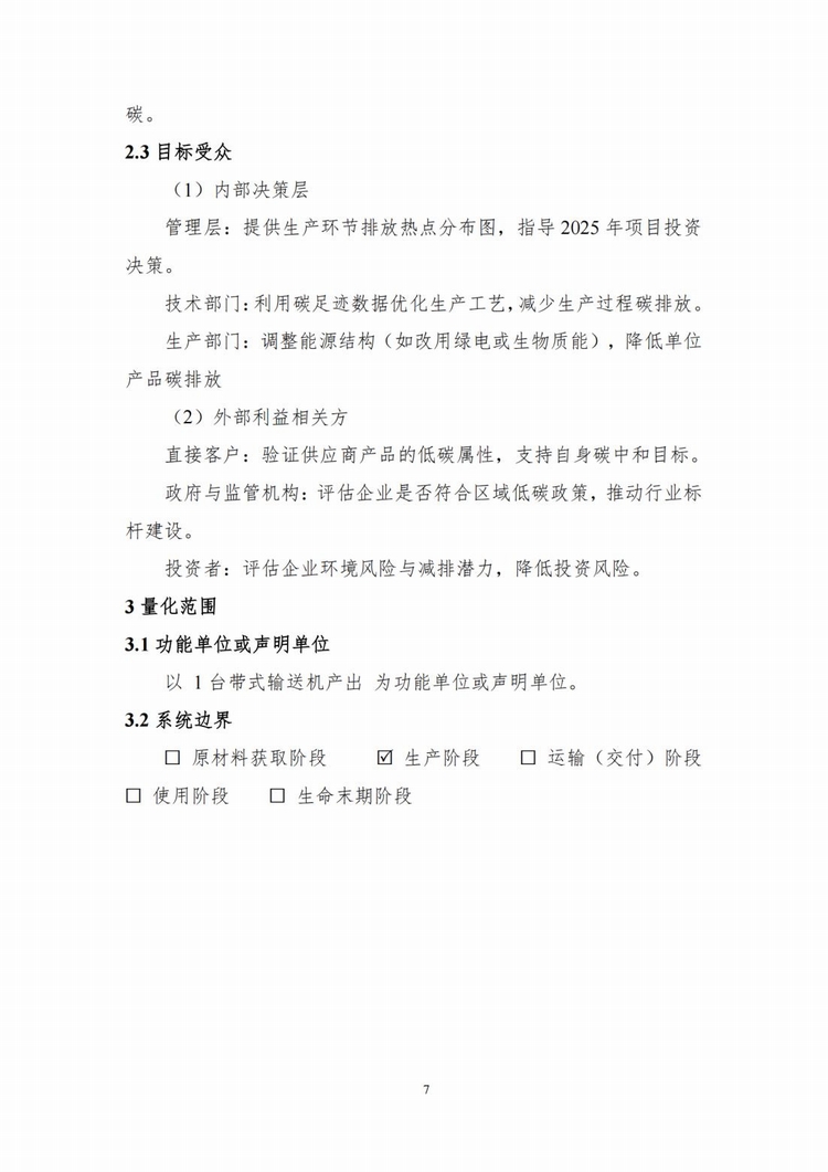 產(chǎn)品碳足跡報(bào)告_07.jpg
