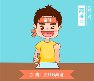 嵩陽煤機祝中國940萬高考考生旗開得勝！