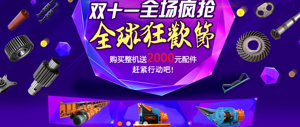 有嵩陽煤機的雙十一，才是完整的雙十一