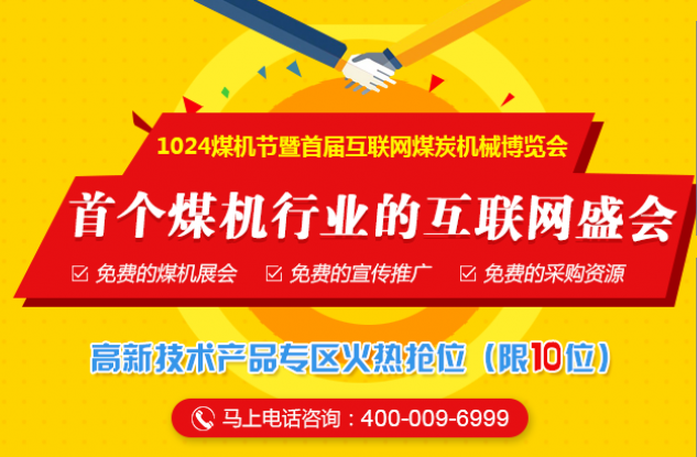 嵩陽煤機(jī)將攜礦用輸送機(jī)參展1024煤機(jī)節(jié)丨首屆互聯(lián)網(wǎng)煤炭機(jī)械博覽會