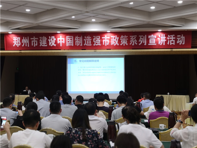 嵩陽煤機與鄭煤機、黎明重工等企業(yè)鼎力支持鄭州建設(shè)中國制造強市