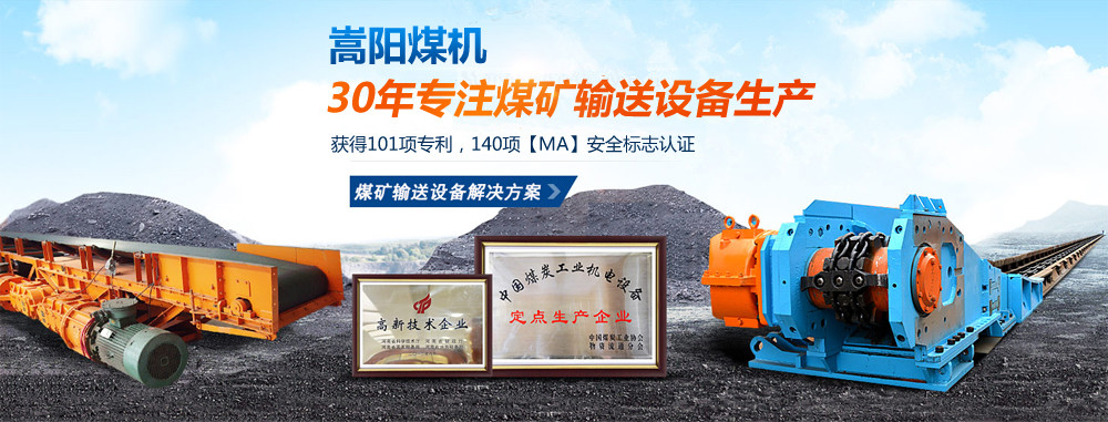 走進嵩陽煤機_礦用輸送設(shè)備生產(chǎn)廠家